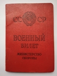 Военный билет СССР, фото №2