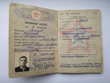 Военный билет СССР, фото №5