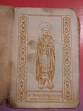Акафист святителя Христову НИКОЛАЮ 1915 ГОД, фото №3