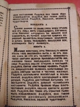 Акафист святителя Христову НИКОЛАЮ 1915 ГОД, фото №5