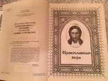 Велика православна енциклопедія, фото №3