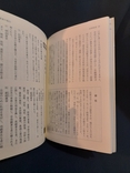 Каталог японских наград на японском языке, фото №5