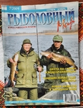 Журнал рыболовов Украины, Рыболовный мир 10-11, 2009, photo number 2