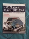 Журналы DeAgostini AMC Mercedes C-Class DTM 2008, фото №6