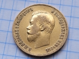 10 рублів 1899 року 10 рублів 1900 року, фото №5