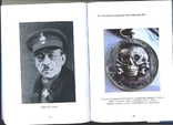 Книга "Балтийский крест и другие награды Добровольческих формирований Прибалтики", фото №6
