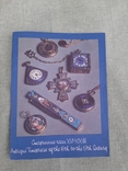 Книга-каталог Старинные часы 16-19 века. Оружейная палата., photo number 3