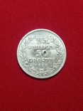 25 копеек 50 грошей 1848 года, фото №2