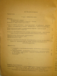 Phylloxera and measures to combat it.1941, photo number 3