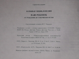 Большая энциклопедия ВАШ РЕБЕНОК от рождения до совершеннолетия 2000 год (тираж 11 000), фото №11