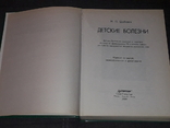 Н. Шабалов - Учебник ДЕТСКИЕ БОЛЕЗНИ четвертое издание 2000 год, фото №3