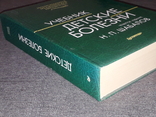 Н. Шабалов - Учебник ДЕТСКИЕ БОЛЕЗНИ четвертое издание 2000 год, фото №13