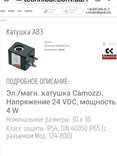 Электромагнитная катушка Camozzi A83 в комплекте со светодиодным конектором., numer zdjęcia 3
