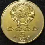 СРСР 5 рублів, 1987 70 річниця - Жовтнева Революція (Копія), фото №3