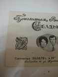 Фото "Приглашаем Вас на нашу свадьбу" Хабаровск 24.08.1973 года. СССР., фото №5