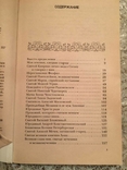 Святі, які зцілюють нас. Книга 2 - Баюканський А., фото №4