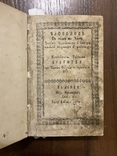 1791 Часослов Львів Український Стародрук, фото №2