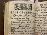 1791 Часослов Львів Український Стародрук, фото №10