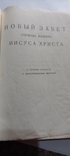 Библия, Новый Завет. 1965 -1970 г.г, фото №3