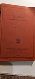 От Иоанна, Святое Благовествование, 1938 г.Лондон, фото №2