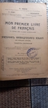 1917 год. Учебник французского языка. Одесса, Дерибасовская, 18., фото №3