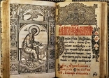 Евангелие, 1682 год, фото №8