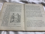 Гомер Одиссея 1892 рік, фото №8