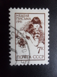 USSR. 1991 Sunday Letter, photo number 2