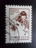 USSR. 1991 Sunday Letter, photo number 3