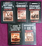 П'ять книг з однієї серії по історії військ СС., photo number 2