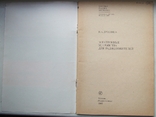 1985. Электронные устройства для радиолюбителей. Тираж 150000., фото №8