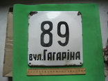 Будинкова табличка вул Гагаріна 89, фото №2