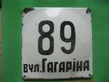 Будинкова табличка вул Гагаріна 89, фото №3