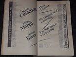 Сборник зарубежный детектив. Преступник оставляет следы. 1991 год, photo number 3