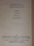 Сборник зарубежный детектив. Преступник оставляет следы. 1991 год, photo number 10