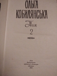 Ольга Кобилянскька 2 тома, photo number 4