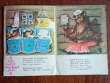 About the bull Voronko Children's book 1979 Screen, photo number 3