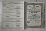 Society of Kerch Metallurgical Plants and Mines. The action is 187 rubles 50 kopecks 1899., photo number 2