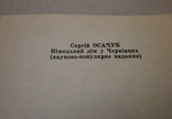 Німецький дім у Чернівцях 1994 р. С. Осачук., фото №8