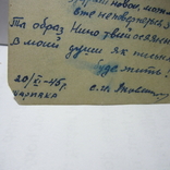 Фотография 1945 г. (вірш українською), фото №6