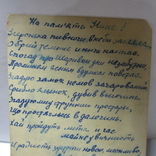 Фотография 1945 г. (вірш українською), фото №7