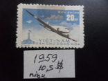 Aviation. North Vietnam. 1959 Catalogue- $10.3 United States, photo number 2