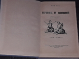 Марк Твен - Принц и нищий. Детгиз. 1954 год, photo number 3