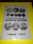 2006 August Commemorative and commemorative coins of Ukraine, photo number 2