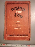 Ведмiдь гне дуги 1967, фото №2