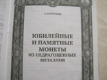 Монеты страны советов.Ценник.2010 г., фото №9