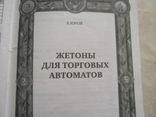 Монеты страны советов.Ценник.2010 г., фото №10