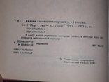 Украинские сказки. Книга первая. Золотой черевичек. Голос 1993 год, photo number 6