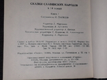 Украинские сказки. Книга первая. Золотой черевичек. Голос 1993 год, photo number 11