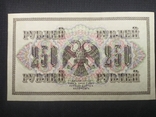 1917 250 рублей АВ-268 Шипов-Барышев, фото №3